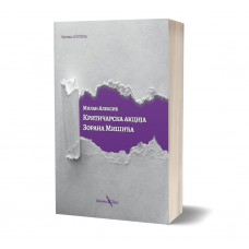 Kritičarska akcija Zorana Mišića