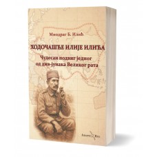 Hodočašće Ilije Ilića - Miodrag B. Ilić