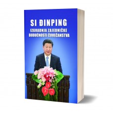 Izgradnja zajedničke budućnosti čovečanstva - Si Đinping