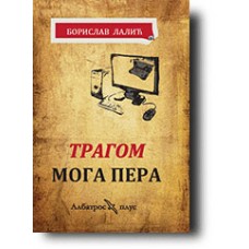 "Tragom moga pera" - Borislav Lalić