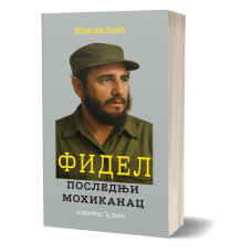 Fidel - poslednji Mohikanac - Borislav Lalić