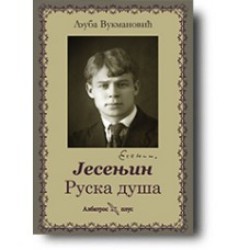 Jesenjin Ruska duša - Ljuba Vukmanović