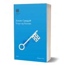 Ključ od Kosova - Boško Suvajdžić