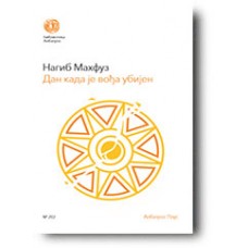 "Dan kada je ubijen vođa" - Nagib Mahfuz