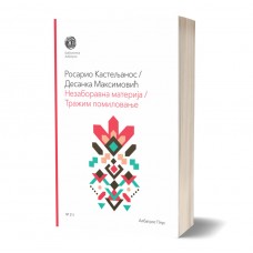 Rosario Kasteljanos/Desanka Maksimović - Nezaboravna materija/Tražim pomilovanje