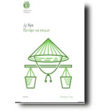 "Vapaji na kiši" - Ju Hua