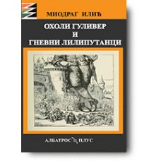 Oholi Guliver i gnevni Liliputanci - Miodrag Ilić