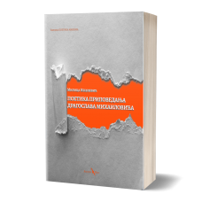 Milica Kecojević - POETIKA PRIPOVEDANjA DRAGOSLAVA MIHAILOVIĆA 