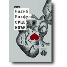 Srce noći - Nagib Mahfuz Srce noći - Nagib Mahfuz